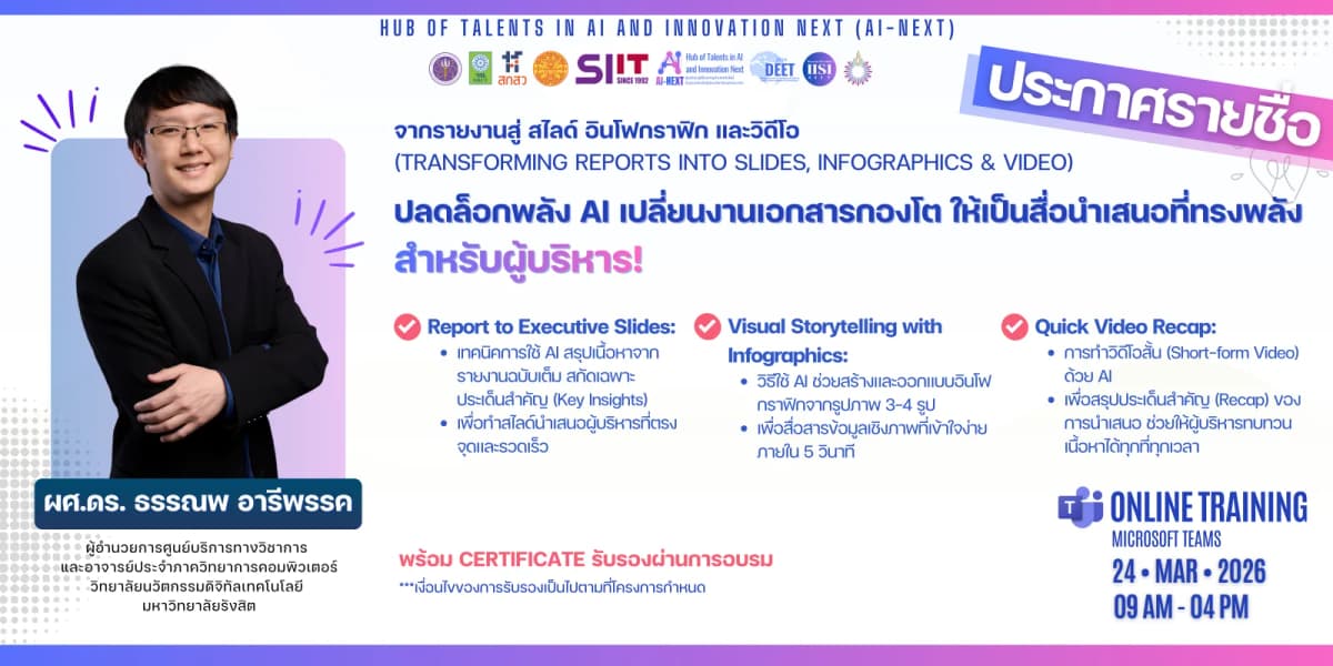 ประกาศสำคัญสำหรับผู้ลงทะเบียนเข้าร่วมอบรม!! - ภาพที่ 1