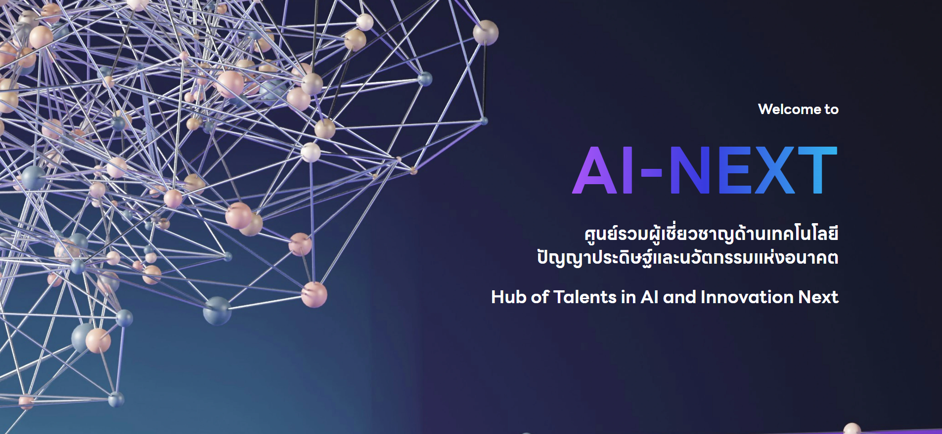 AI Next
